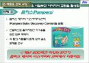 혁신과 변화 P&G 사례 39페이지