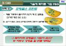 혁신과 변화 P&G 사례 41페이지