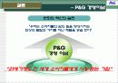 혁신과 변화 P&G 사례 50페이지