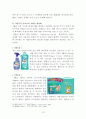 프록터 앤드 갬블(Procter & Gamble) 12페이지