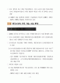 중국의 한국온라인게임 열풍과 방한 관광객 유치전략 7페이지