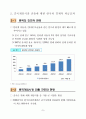중국의 한국온라인게임 열풍과 방한 관광객 유치전략 9페이지