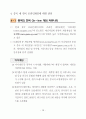 중국의 한국온라인게임 열풍과 방한 관광객 유치전략 17페이지