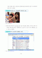 중국의 한국온라인게임 열풍과 방한 관광객 유치전략 19페이지