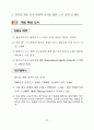 중국의 한국온라인게임 열풍과 방한 관광객 유치전략 24페이지
