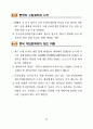 중국의 한국온라인게임 열풍과 방한 관광객 유치전략 30페이지