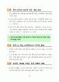 중국의 한국온라인게임 열풍과 방한 관광객 유치전략 32페이지