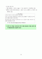 중국의 한국온라인게임 열풍과 방한 관광객 유치전략 33페이지