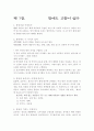 한국어의 탐구와 이해 1,2장 2페이지