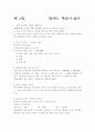 한국어의 탐구와 이해 1,2장 7페이지