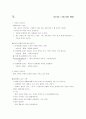 한국어의 탐구와 이해 5장 1페이지
