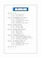 인적자원회계처리에관한고찰논문 2페이지