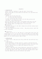 [사회복지] 아동 청소년 복지 2페이지