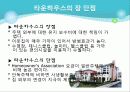 타운하우스 ppt 4페이지