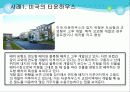 타운하우스 ppt 7페이지