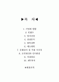창업계획서-한식 레스토랑 창업 2페이지