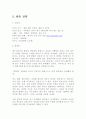 창업계획서-한식 레스토랑 창업 28페이지