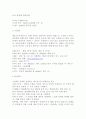 창업계획서-한식 레스토랑 창업 29페이지