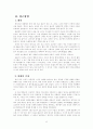 인류의 기원과 진화 6페이지