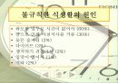불규칙한 식생활과 건강 5페이지