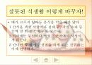 불규칙한 식생활과 건강 13페이지