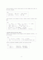 일본어와 한국어의 비교대조 8페이지