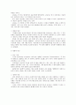 성리학의 도입과 조선사회의 유교적 변용 4페이지