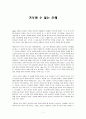 케임브리지 7인을 읽고 1페이지
