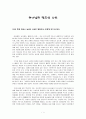 하나님의 만드신 여성을 읽고 1페이지