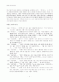 (방송)텔레비전 모니터 종합 보고서 10페이지