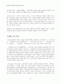 (방송)텔레비전 모니터 종합 보고서 48페이지