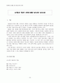 (방송)텔레비전 모니터 종합 보고서 50페이지