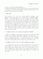 (방송)텔레비전 모니터 종합 보고서 61페이지