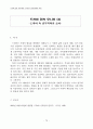 (방송)텔레비전 모니터 종합 보고서 79페이지