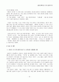 (방송)텔레비전 모니터 종합 보고서 99페이지
