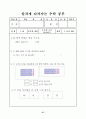 수학과 단계별 기초 학습 프로그램 29페이지