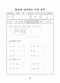 수학과 단계별 기초 학습 프로그램 40페이지