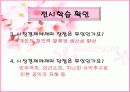 미래사회의 경제생활 지도안  PPT 자료 3페이지
