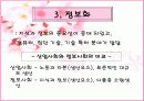 미래사회의 경제생활 지도안  PPT 자료 8페이지