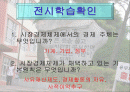 시장가격의 결정 연구수업 지도안 PPT  2페이지