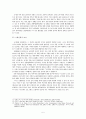 (서울대생) 도시농업 활성화의 필요성과 방안 5페이지