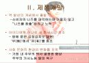 위니아 김치 냉장고 딤채의 성공 마케팅 전략 분석 3페이지