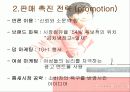 위니아 김치 냉장고 딤채의 성공 마케팅 전략 분석 10페이지