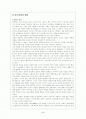 신화와 철학- 단군신화의 탈신화적 해석과 일상생활에서 찾아보는 신화이야기 2페이지