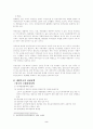 세계 관광정책을 통한 한국 관광정책의 문제점 분석 2페이지
