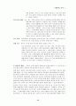 환타지 PC 게임 개발 제안서 및 기획서를 통한 마케팅 전략 14페이지