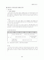 환타지 PC 게임 개발 제안서 및 기획서를 통한 마케팅 전략 28페이지