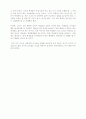  내가 생각하는 ‘바람직한 교사상’ 2페이지