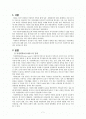 가정위탁보호서비스와 우리나라 가정위탁의 현황과 과제 2페이지