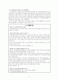 가정위탁보호서비스와 우리나라 가정위탁의 현황과 과제 3페이지